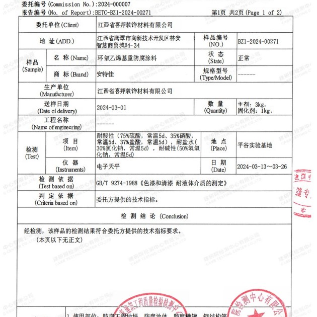 铜川重防腐地坪,铜川超强耐腐蚀涂料产品图3